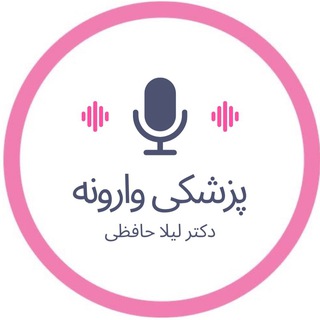 Telegram profile photo for پادکست پزشکی وارونه
