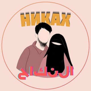 Telegram profile photo for NIKAH