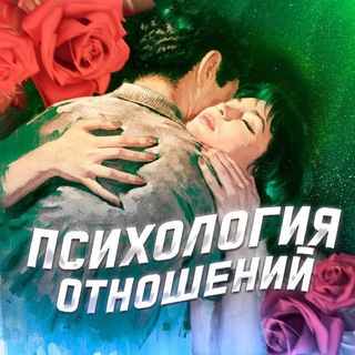 Telegram profile photo for Психология отношений