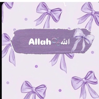 Telegram profile photo for ᗩ𝗹𝗹𝗮الله“𐙚
