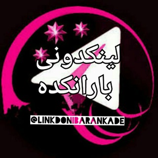 Telegram profile photo for لینکدونی بارانکده