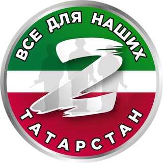 Telegram group profile photo for ВСЕ ДЛЯ НАШИХ 🇷🇺🇷🇺🇷🇺✊