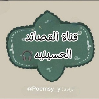 Telegram profile photo for قصائد حسينيه