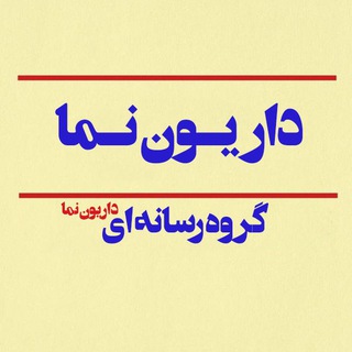 Telegram profile photo for سایت داریون نما