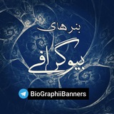 Telegram profile photo for بیوگرافی