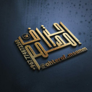 Telegram profile photo for ஜ▃▃۩احُتْرَافَ مٌصّمٌمٌ۩▃▃ஜ