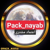 Telegram profile photo for چنل جهت اعتماد مشتری رضایت مشتریان پکیج های نایاب پک نایاب @PACK_NAYAB