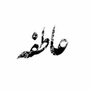 Telegram profile photo for 🅰tefeh شماره دوزی و گلدوزي