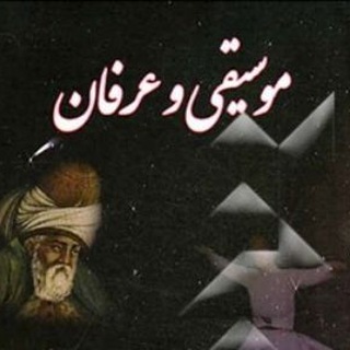 Telegram profile photo for موسیقی و عرفان