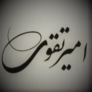 Telegram profile photo for هیچ و پوچیهای روزگار