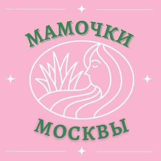 Telegram group profile photo for Мамочки Москвы 🌸 Чат для мам