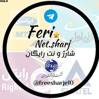 Telegram profile photo for شارژ و نت رایگان