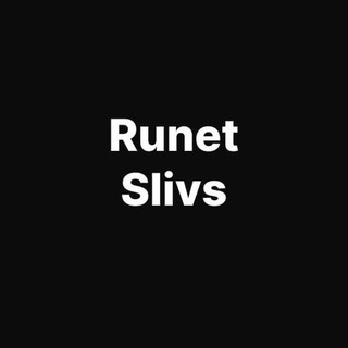 Telegram profile photo for Runet Slivs | СЛИВ ШКУР