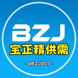 Telegram profile photo for 🔥99u/条【供需信息】宝正精出海 发布