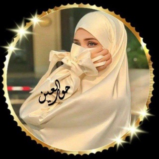 Telegram profile photo for .𖥔 ݁ ˖‧₊˚ ִ.حۡــۏڔ ا̍ڷــ؏ــېْۧــنۨ..𖥔 ݁ ˖‧₊˚ ִ. ݁ ⸙