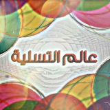 Telegram profile photo for عہالہمٰ الہتسليہة💔🌞