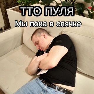 Telegram profile photo for ТТО «ПУЛЯ»