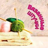 Telegram profile photo for Вязаные штучки