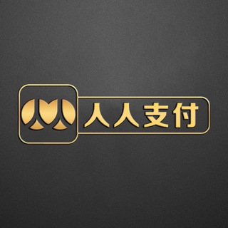 Telegram profile photo for 人人供需|限时免费
