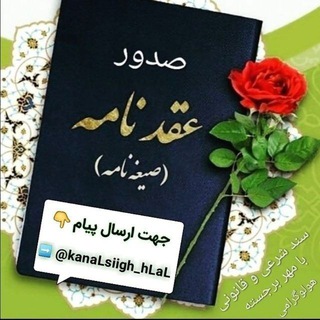 Telegram profile photo for موسسه ازدواج وصیغه حلال💍🌺👫