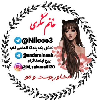 Telegram profile photo for 💥یک پـله تا اندامی نـــــاب💥