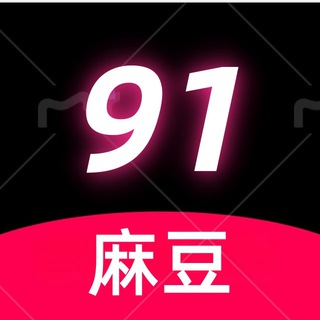 Telegram profile photo for 91麻豆av国产网红短视频
