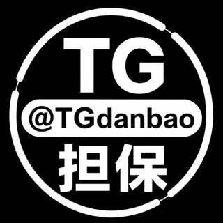 Telegram profile photo for TG担保做单交流大群
