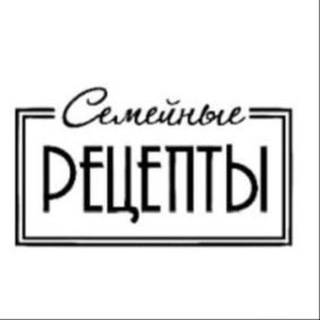 Telegram profile photo for Семейные рецепты 🥰
