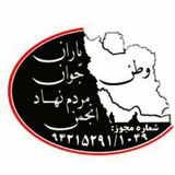 Telegram profile photo for انجمن جوان یاران وطن