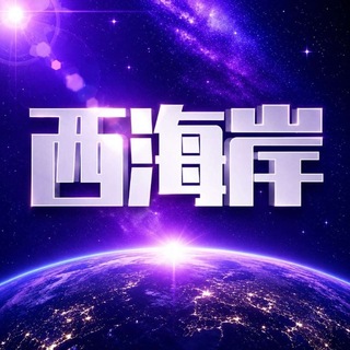 Telegram profile photo for NG真龙国际注册送牛子(真龙国际预热中)