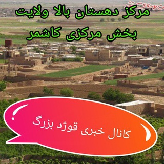Telegram profile photo for کانال خبری قوژد بزرگ