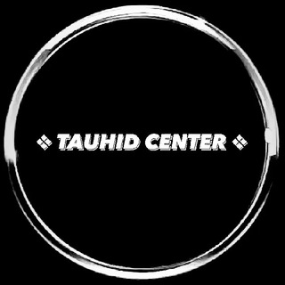 Telegram profile photo for ❖ TAUHID CENTER ❖