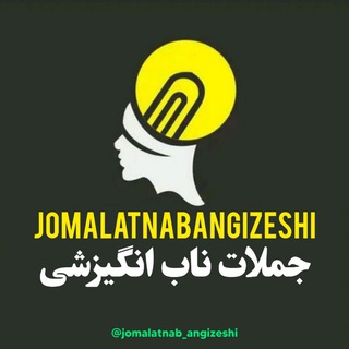 Telegram profile photo for جملات ناب انگیزشی 🦋