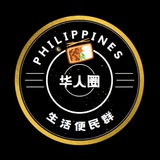 Telegram profile photo for 菲律宾🇵🇭便民信息(华人圈)