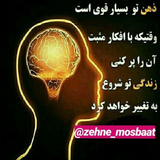 Telegram profile photo for ذهنِ مثبت