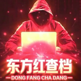 Telegram profile photo for 专业查开户开房记录定位查各种业务