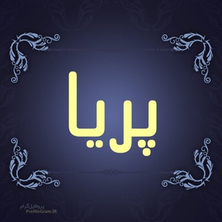 Telegram group profile photo for تبلیغات آزاد پریا