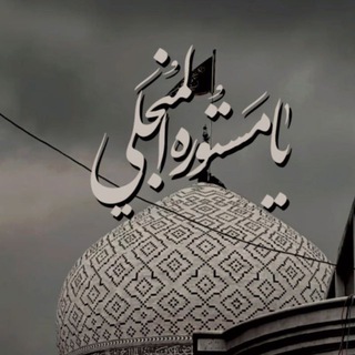 Telegram profile photo for " یـٰامَسـتورهالمُنـجَلے³¹⁵ "