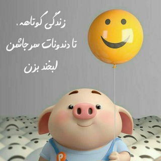 Telegram profile photo for ‹لبخندبزنلطفا!🤍›