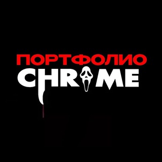 Telegram profile photo for Портфолио Chrom