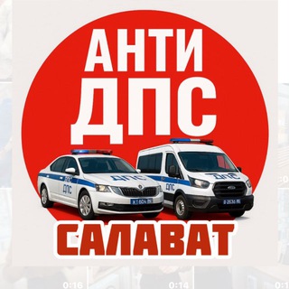 Telegram profile photo for АНТИ ДПС, ДТП | Клуб “ПЮГА” г.Салават