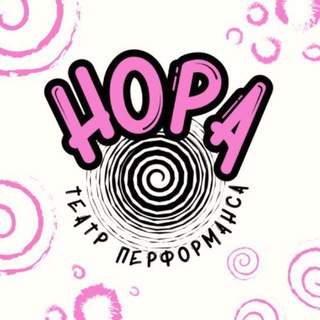 Telegram profile photo for Театр "Нора". Афиша