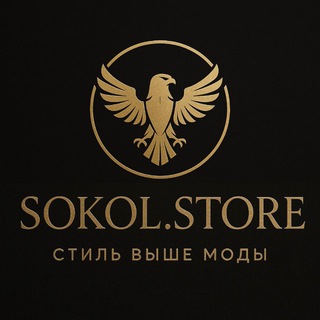 Telegram profile photo for SOKOL.STORE | Мужская обувь