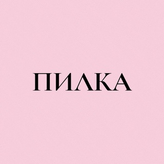 Telegram profile photo for ПИЛКА | САЛОН КРАСОТЫ 💅