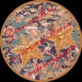 Telegram profile photo for Записки армянского офицера