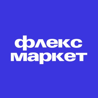 Telegram profile photo for флекс маркет / Apple недорого