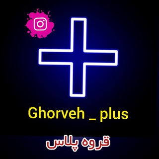 Telegram profile photo for قروه پلاس