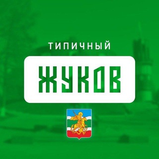 Telegram profile photo for Типичный Жуков