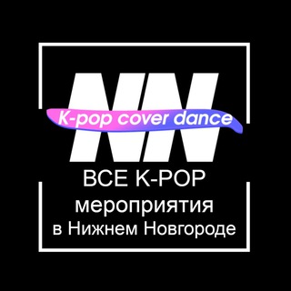 Telegram profile photo for Афиша K-POP мероприятий Нижнего Новгорода