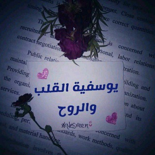 Telegram profile photo for يَوٌسِفُيَةّ آلَقُلَبً وٌ آلَروٌحً 💛💍